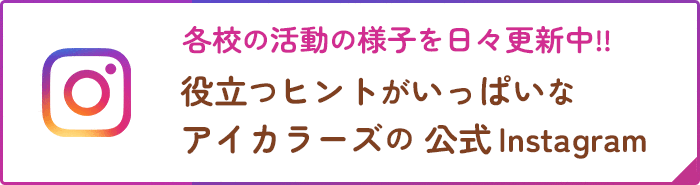 アイ・カラーズのインスタグラム